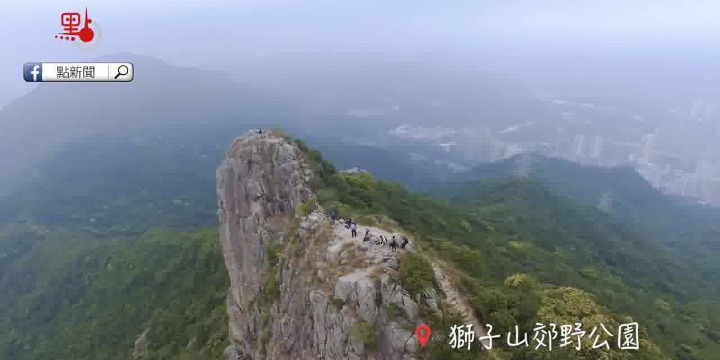 瞰香港·獅子山郊野公園
