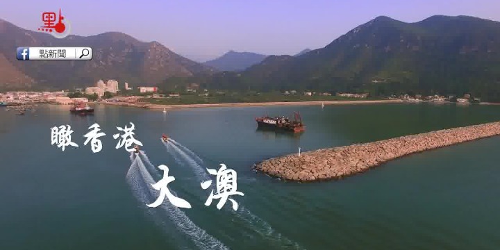 瞰香港·大澳