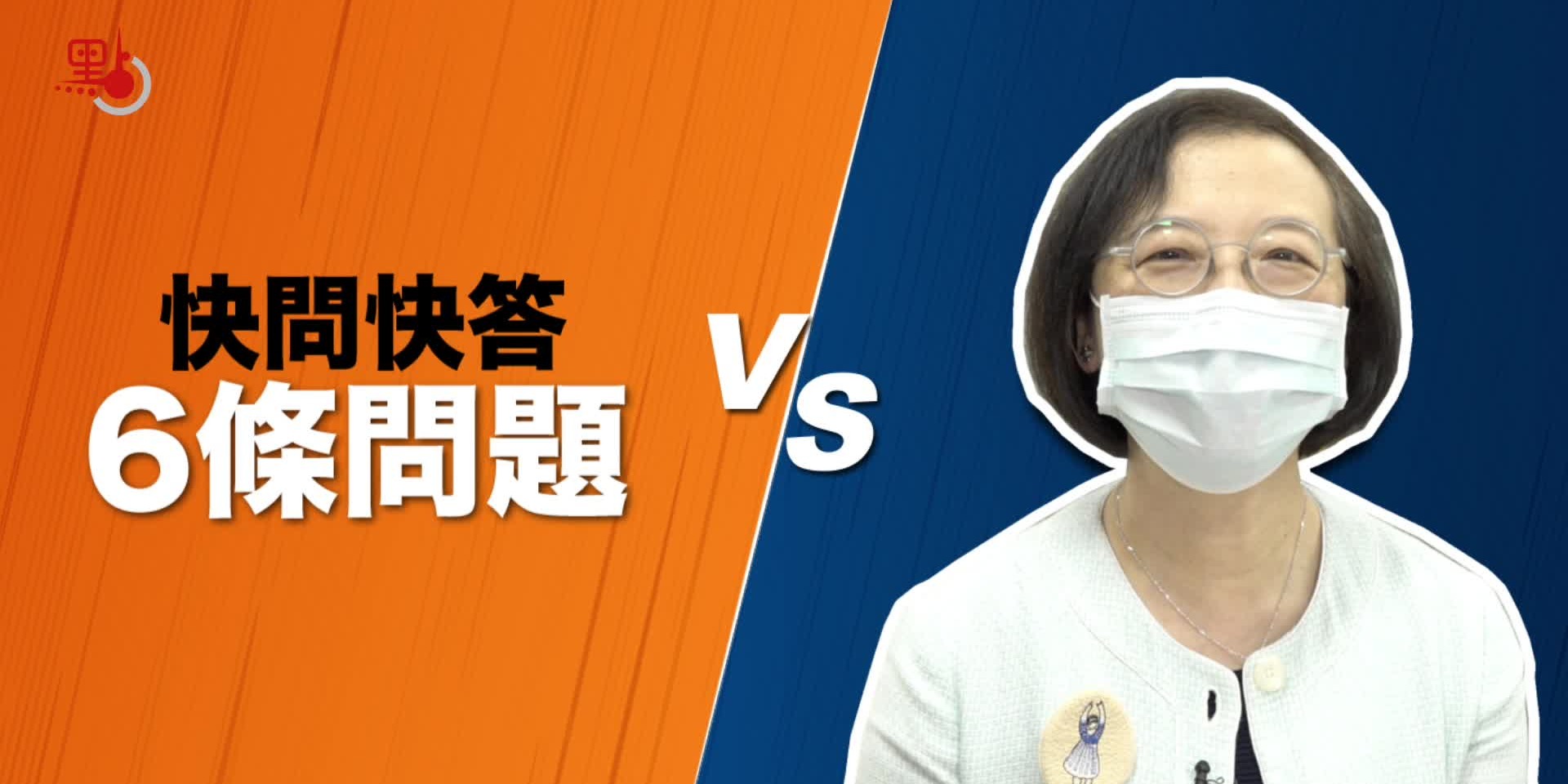 陳肇始挑戰快問快答 來聽聽香港到底幾時「解封」？