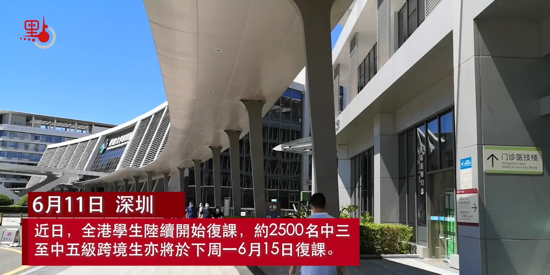 跨境生如何做核酸檢測?快來睇下 - 視頻 - 點新聞