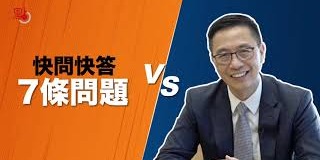 楊潤雄挑戰快問快答 坦言為人師表最緊要有「三心」