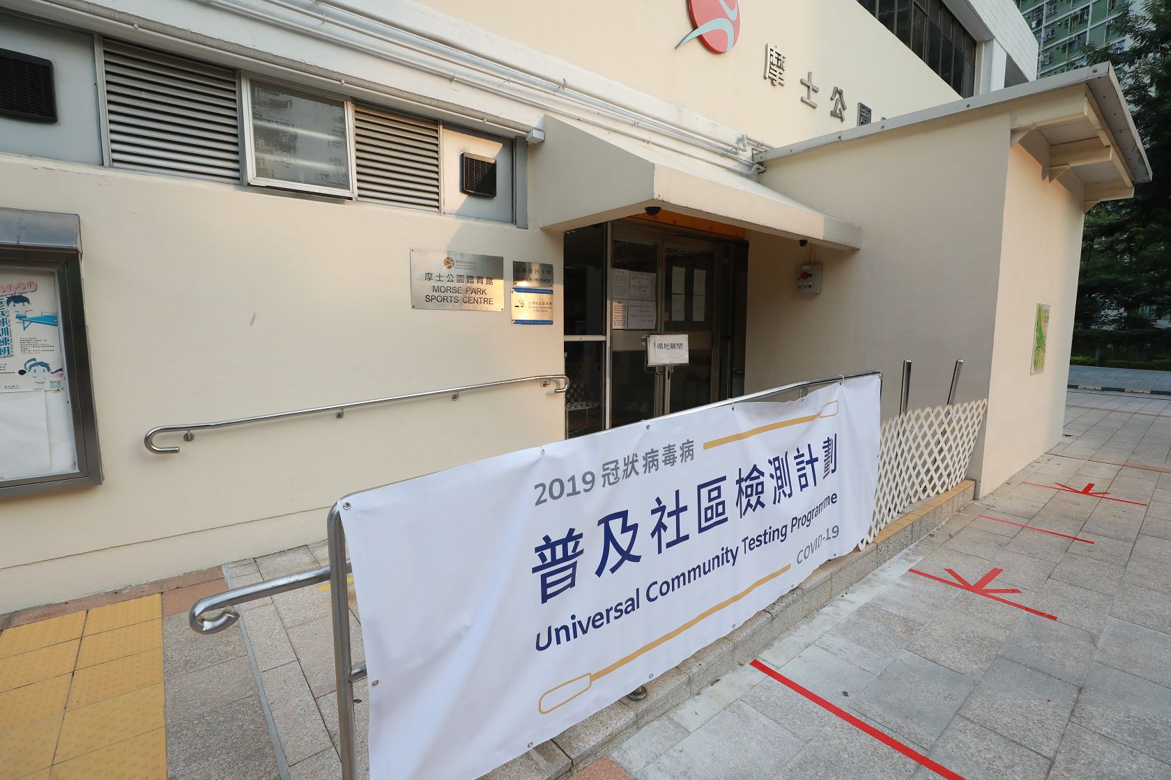 圖為將用作檢測中心的摩士公園體育館。（點新聞記者攝）